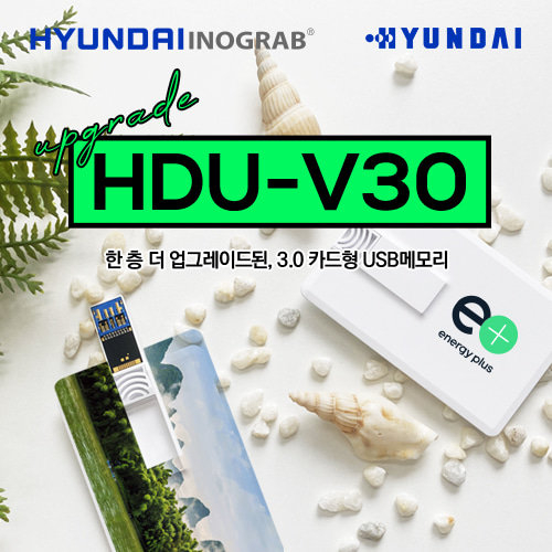 현대 이노그랩 HDU-V30 3.0 카드형 USB