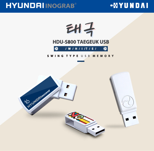 현대 HDU-S800 태극 USB